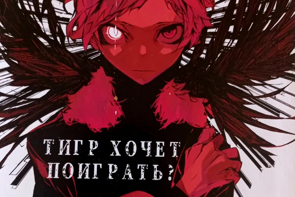 Тигр хочет поиграть?