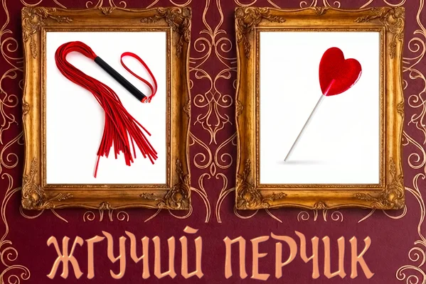 Жгучий перчик