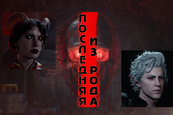 Последняя из рода