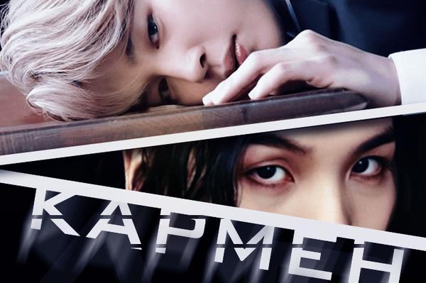 Кармен