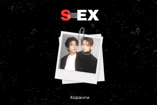 s ex