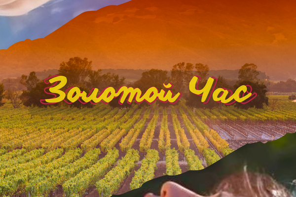 Золотой Час