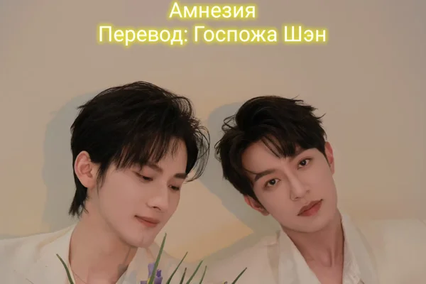 Амнезия