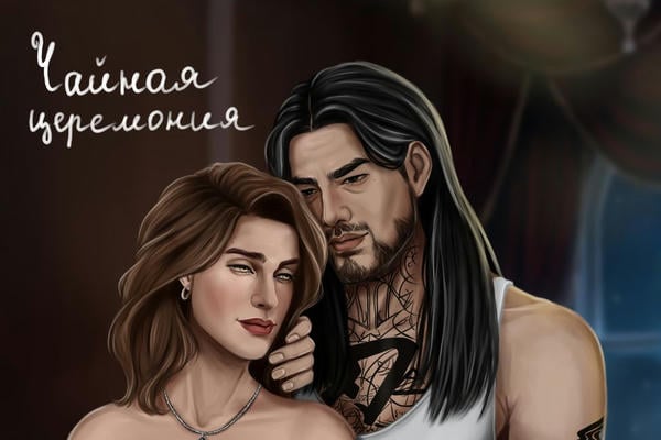 Чайная церемония