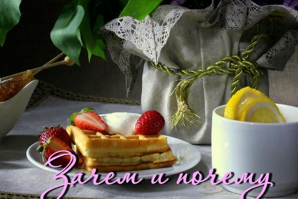Зачем и почему