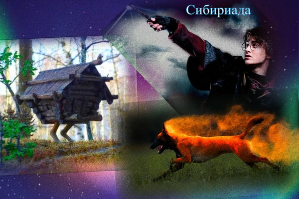 Сибириада