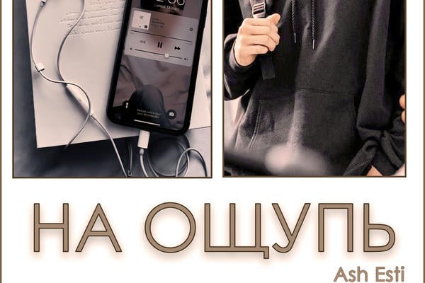 На ощупь