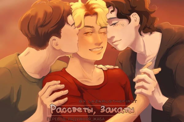Рассветы, Закаты