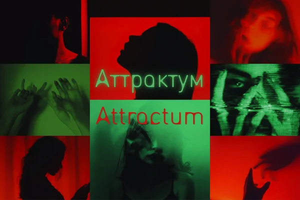 Аттрактум | Attractum