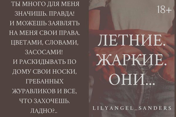 Летние. Жаркие. Они...