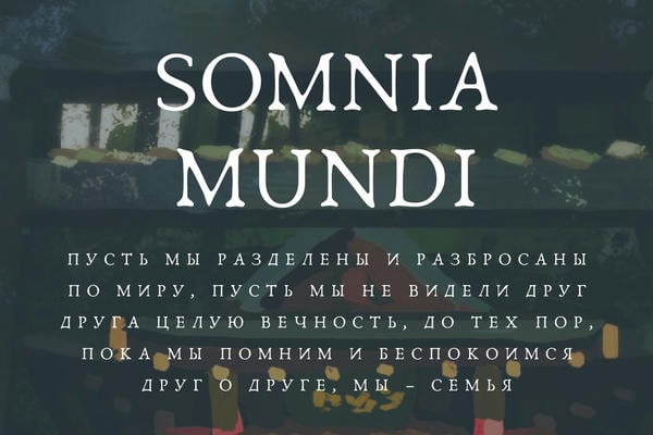Somnia Mundi