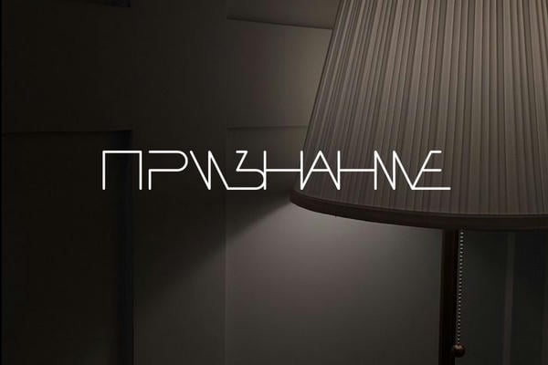 Признание