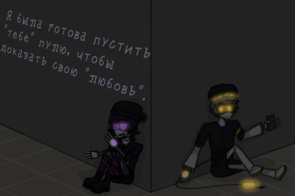 Влюбись в меня на расстреле