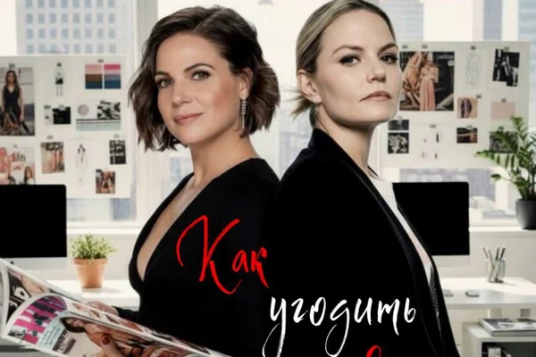 Как угодить дьяволу?