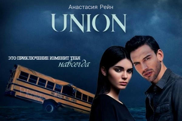 Объединение  