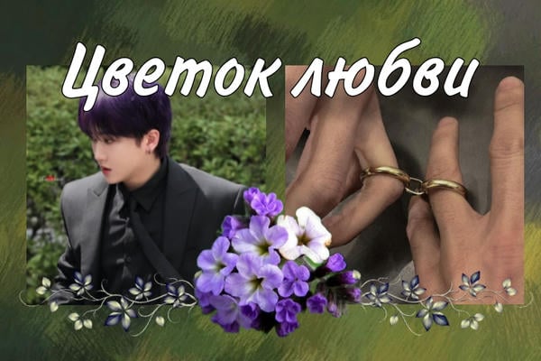 Цветок любви: гелиотроп