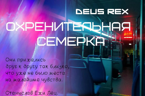 Охренительная семерка 