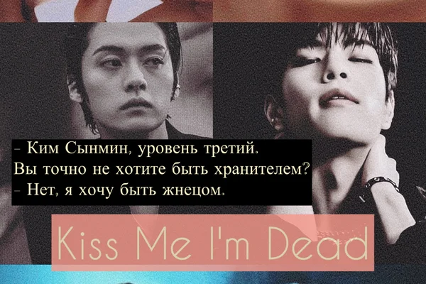 Kiss Me I'm Dead