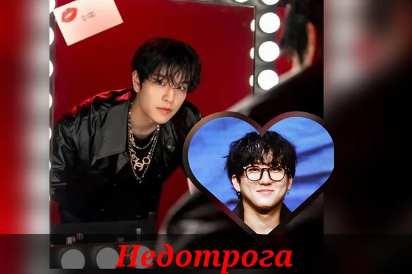 Недотрога