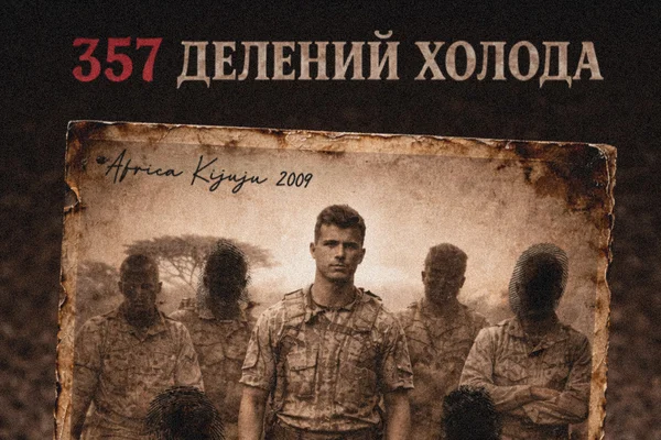 Там, где заканчиваются 357 делений