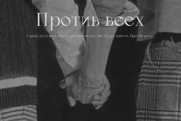 Против всех