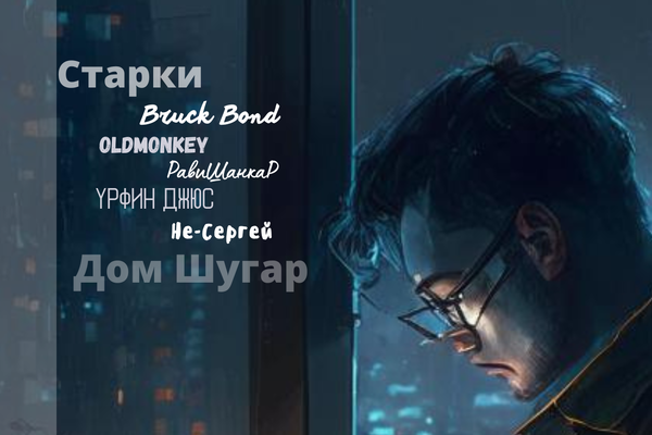Дом Шугар