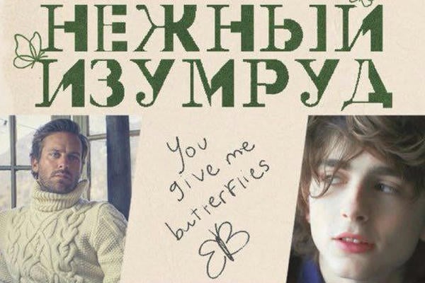 Нежный изумруд