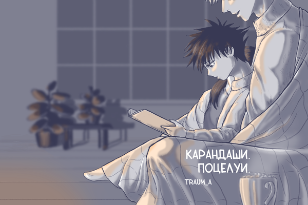 Карандаши. Поцелуи.