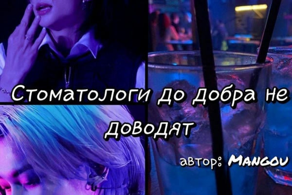 Стоматологи до добра не доводят.