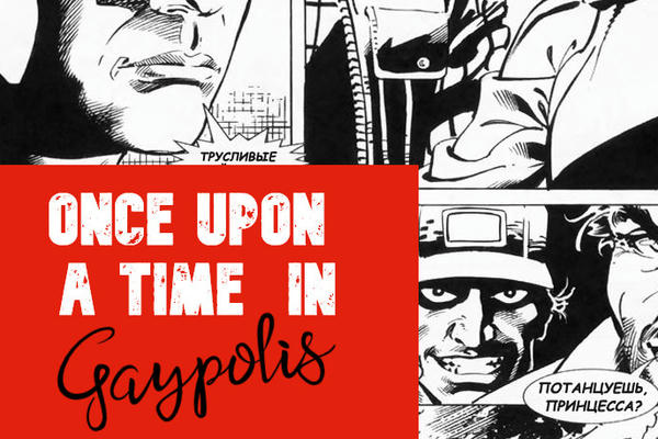 Once Upon a Time in Gaypolis