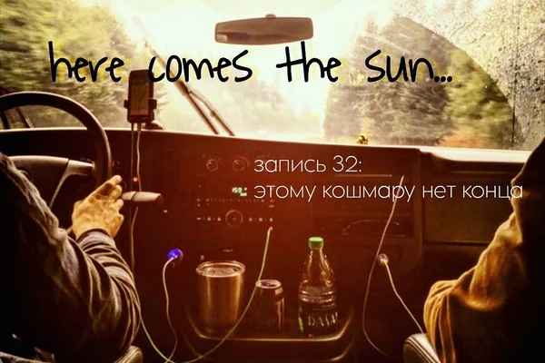 Here comes the sun