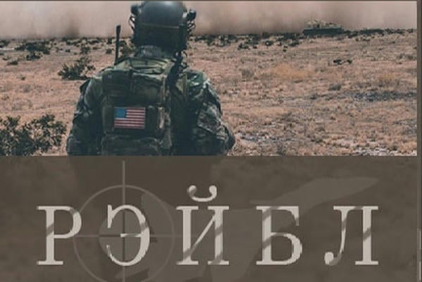 Рэйбл