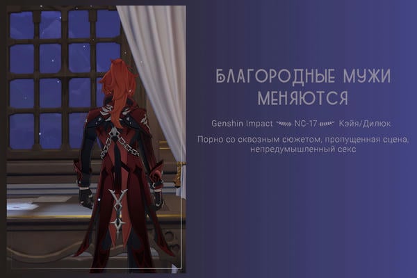 Благородные мужи меняются