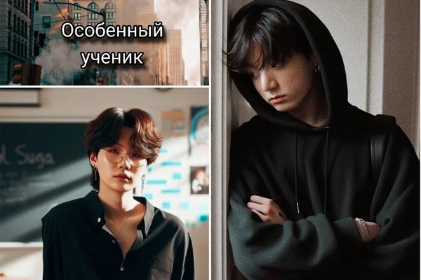 Особенный ученик