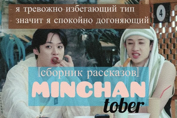 Minchantober