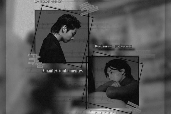 Amantes sunt amentes — Влюблённые — это безумные.