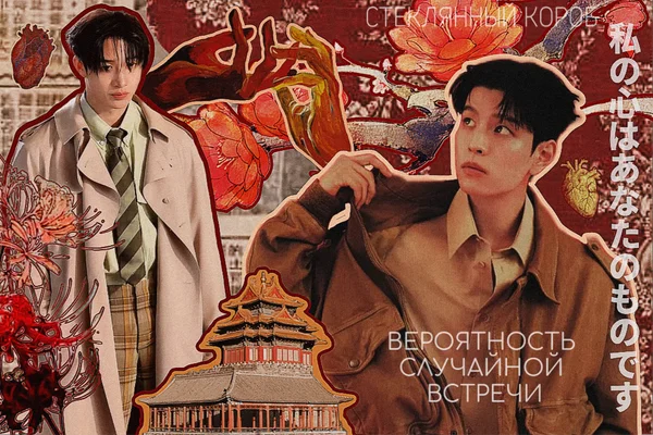 вероятность случайной встречи