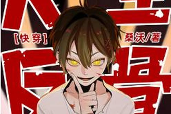 Born to Be Rebellious [Quick Transmigration] / Рожденный быть Мятежным [Быстрая трансмиграция] [BL]