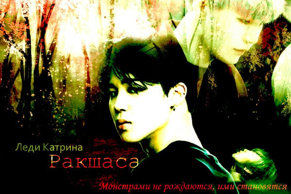 Ракшаса 