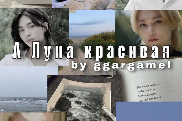 А Луна красивая