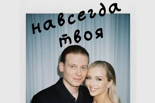 Навсегда твоя