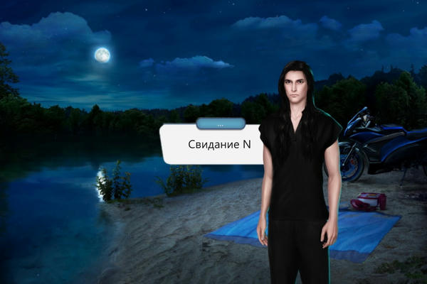 Свидание N