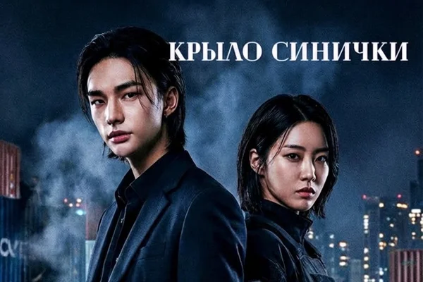 Крыло Синички