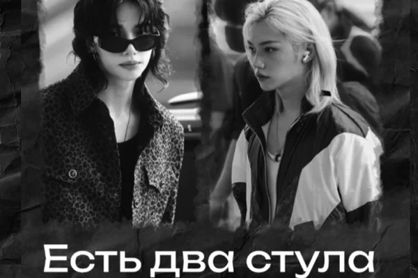 Есть два стула