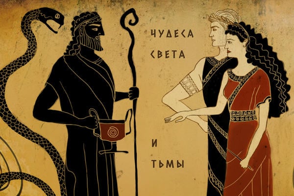 Чудеса Света и Тьмы