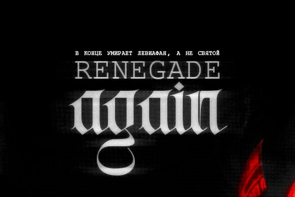 renegade again