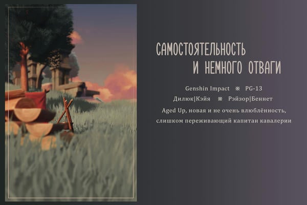 Самостоятельность и немного отваги