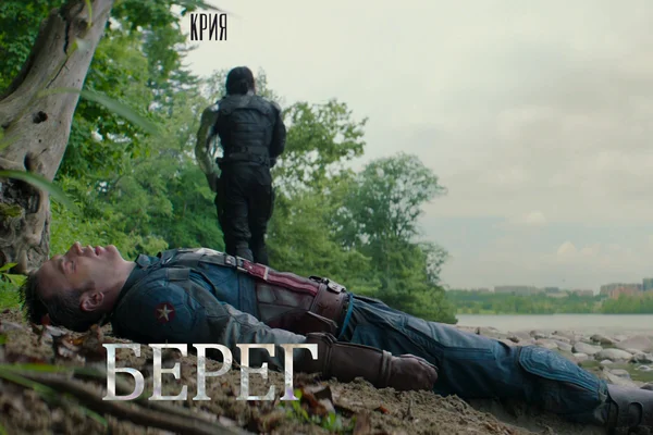 Берег