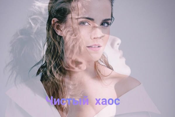 Чистый хаос