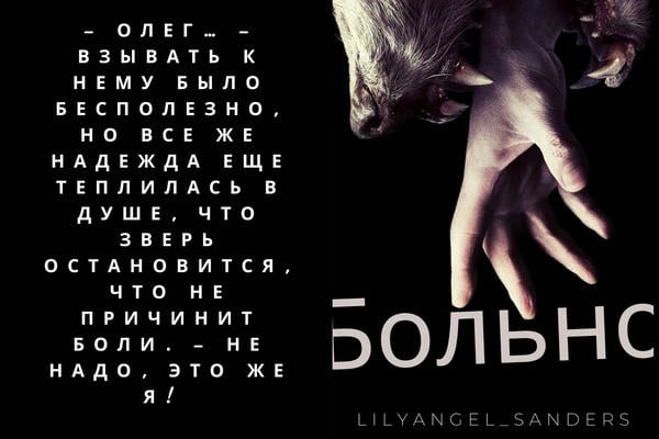 Больно